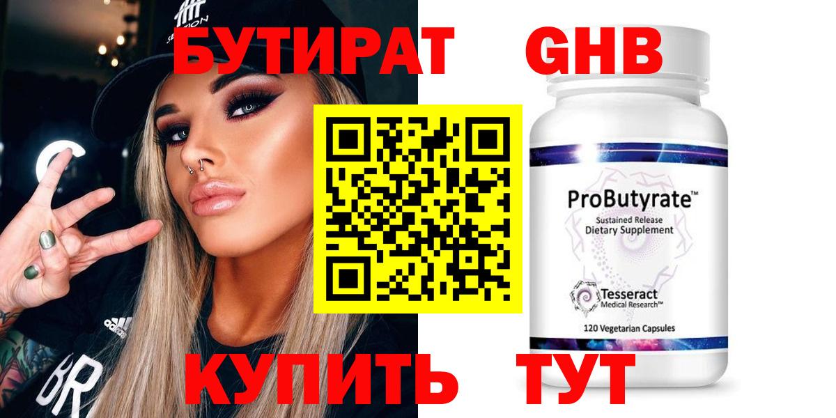 БУТИРАТ Butirat  БУТИРАТ  Ивантеевка  Вход с VPN 