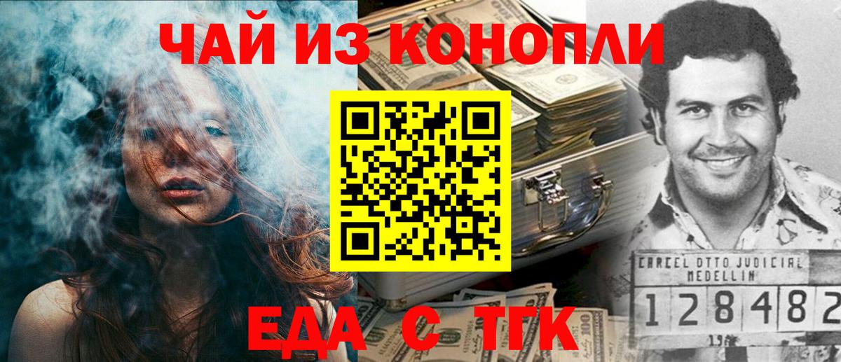 Еда ТГК марихуана Ивантеевка