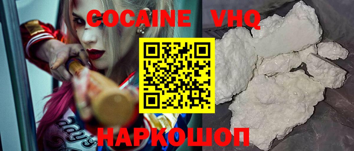 COCAIN  Вход с VPN  КОКАИН 98%  Ивантеевка  Cocaine VHQ 