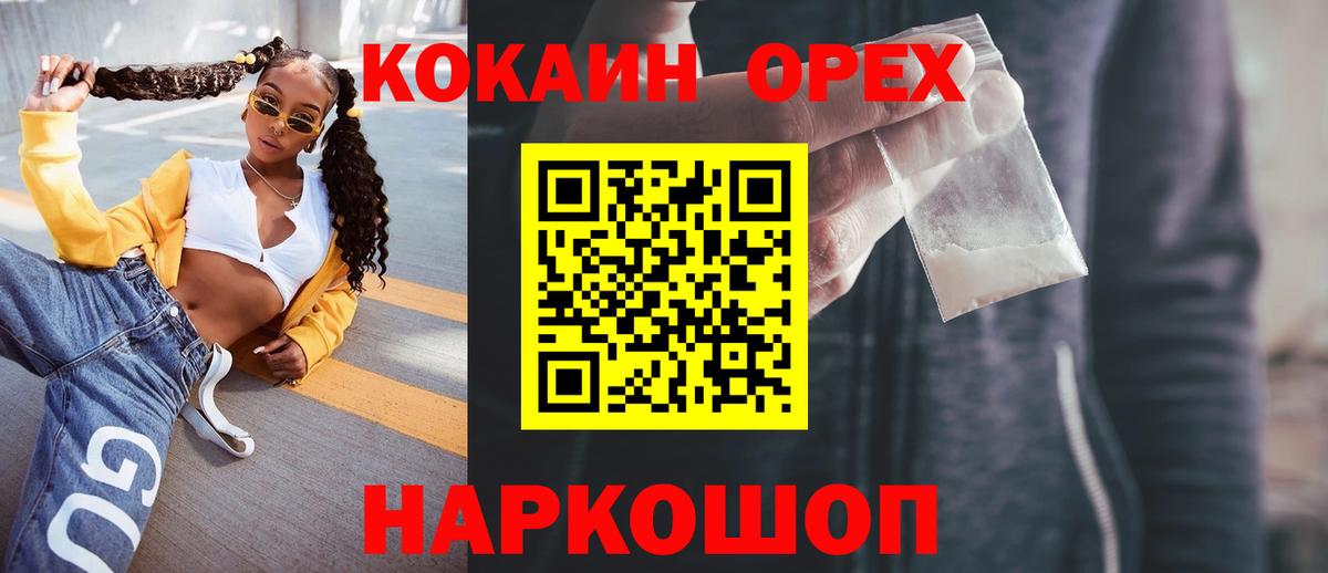 Кокаин VHQ Ивантеевка
