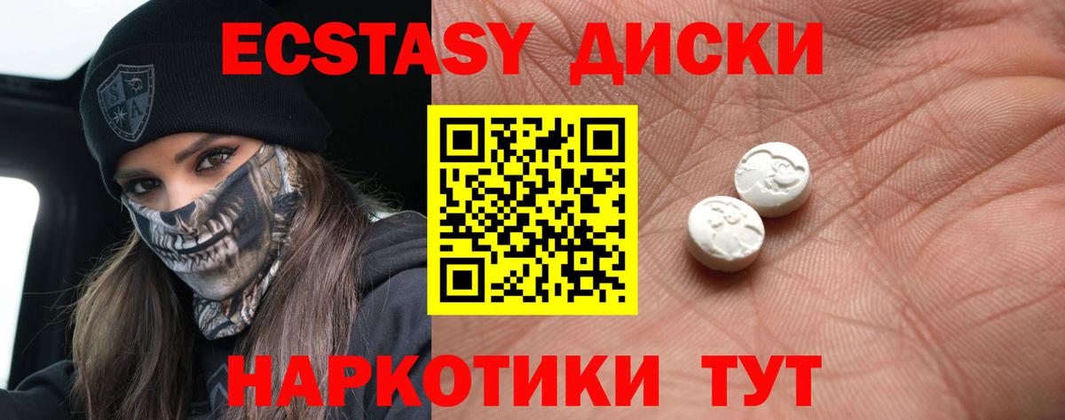 Экстази mix  что такое   Ивантеевка  Вход с VPN  Экстази диски 