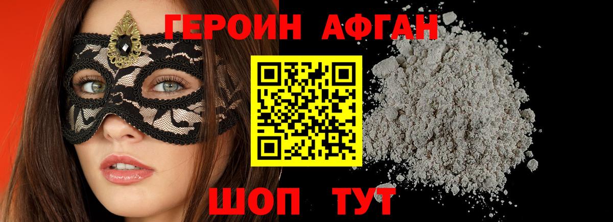 Ивантеевка  ГЕРОИН Heroin  Вход с VPN 