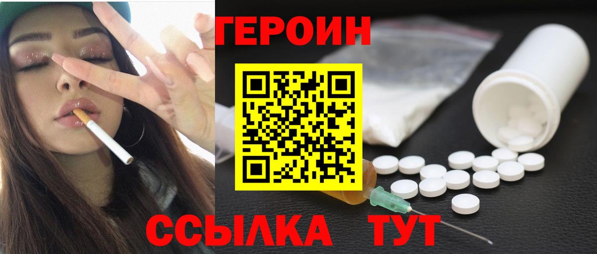 ГЕРОИН Heroin Ивантеевка