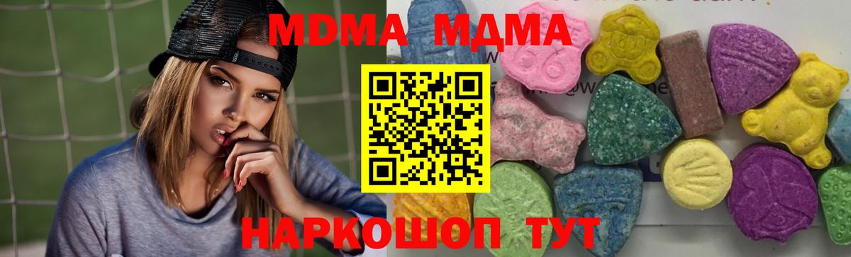 МДМА Molly  МДМА Molly  MDMA  Вход с VPN  Ивантеевка 