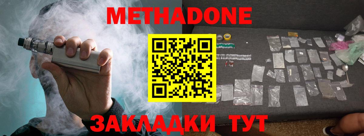 МЕТАДОН methadone Ивантеевка