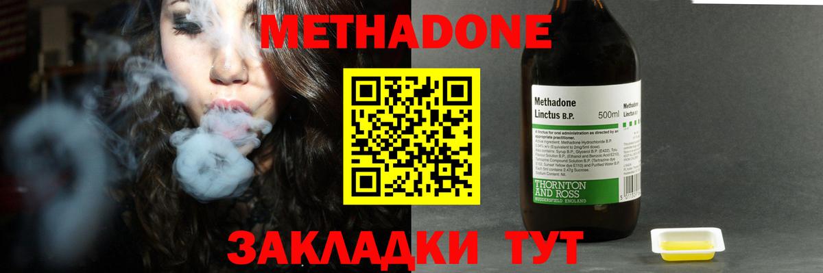 Ивантеевка  МЕТАДОН methadone  Метадон белоснежный  Вход с VPN 