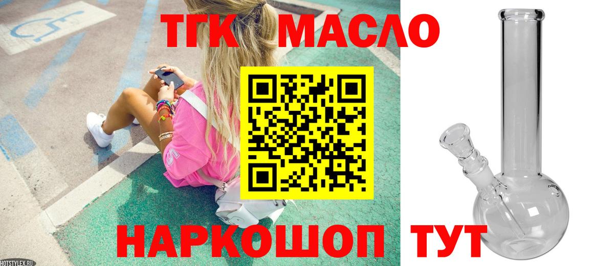 Дистиллят ТГК THC oil Ивантеевка